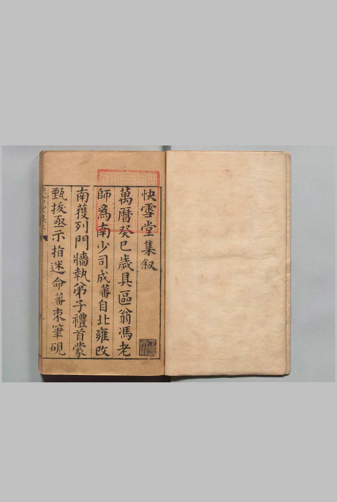 快雪堂集 64卷 冯梦祯 黄汝亨,明万历44年