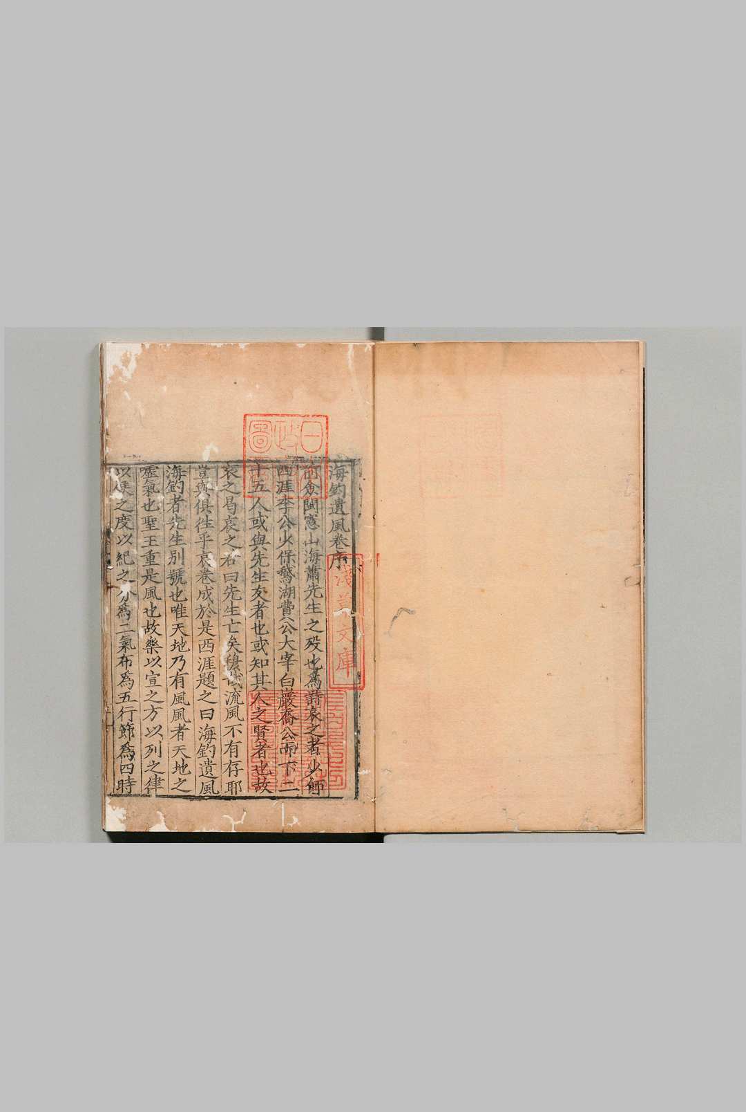 海钓遗风集 ４卷 肃显 詹荣 明嘉靖26年