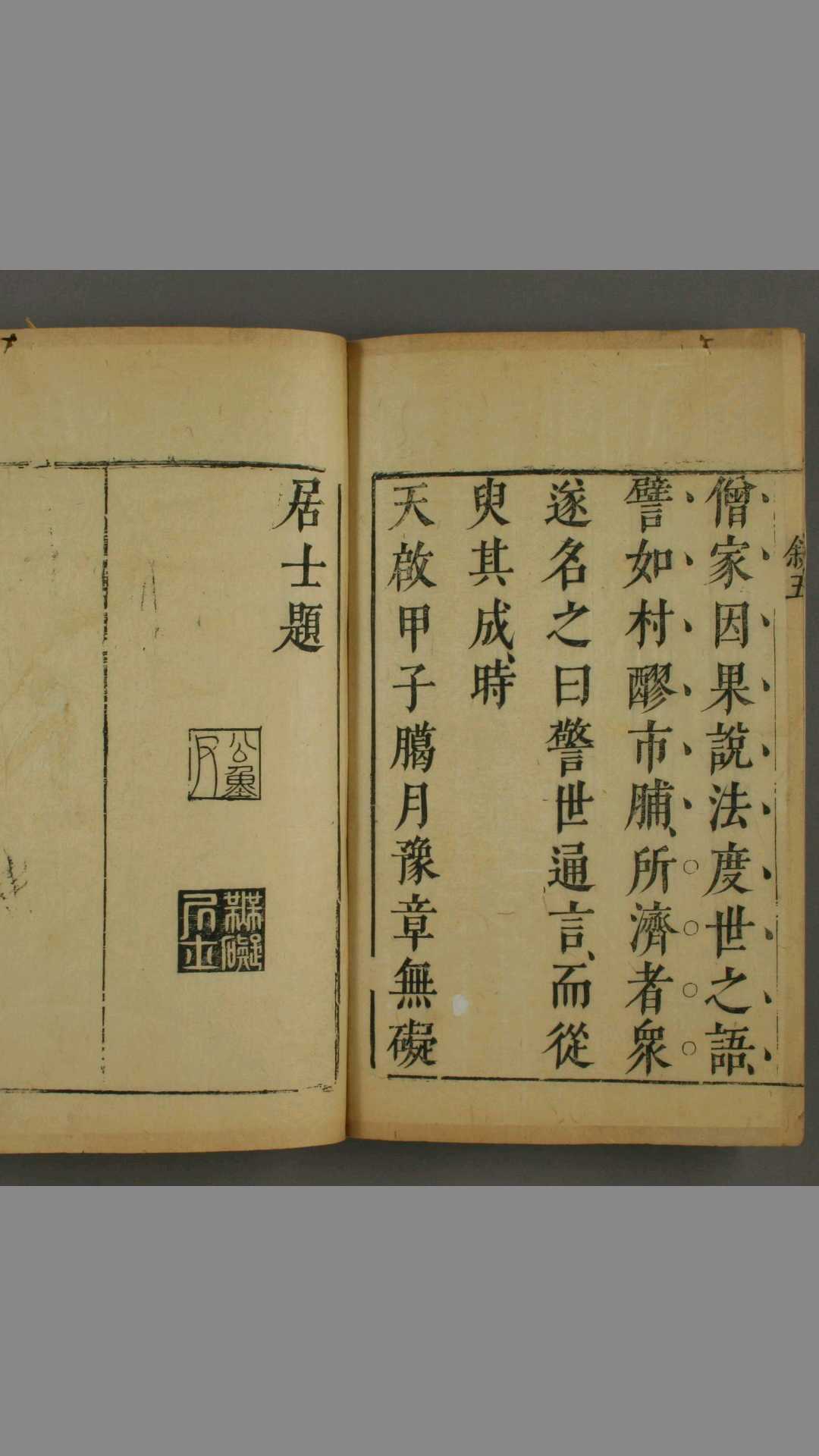 警世通言. 第1-40卷  明 冯梦龙