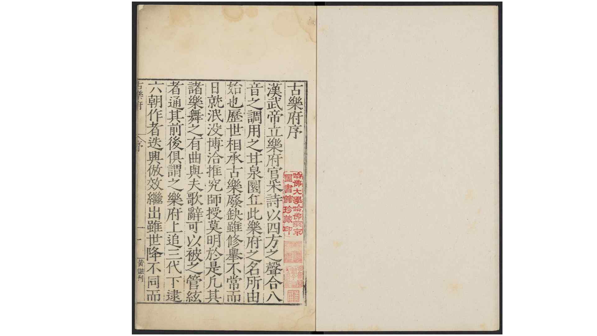 古乐府.十卷.元.左克明编.明新安王文元校刊本