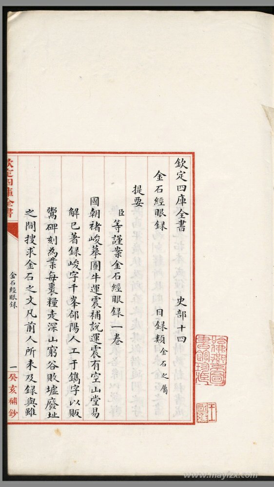 金石经眼录.明褚峻摹图.牛运震补说.1924年本