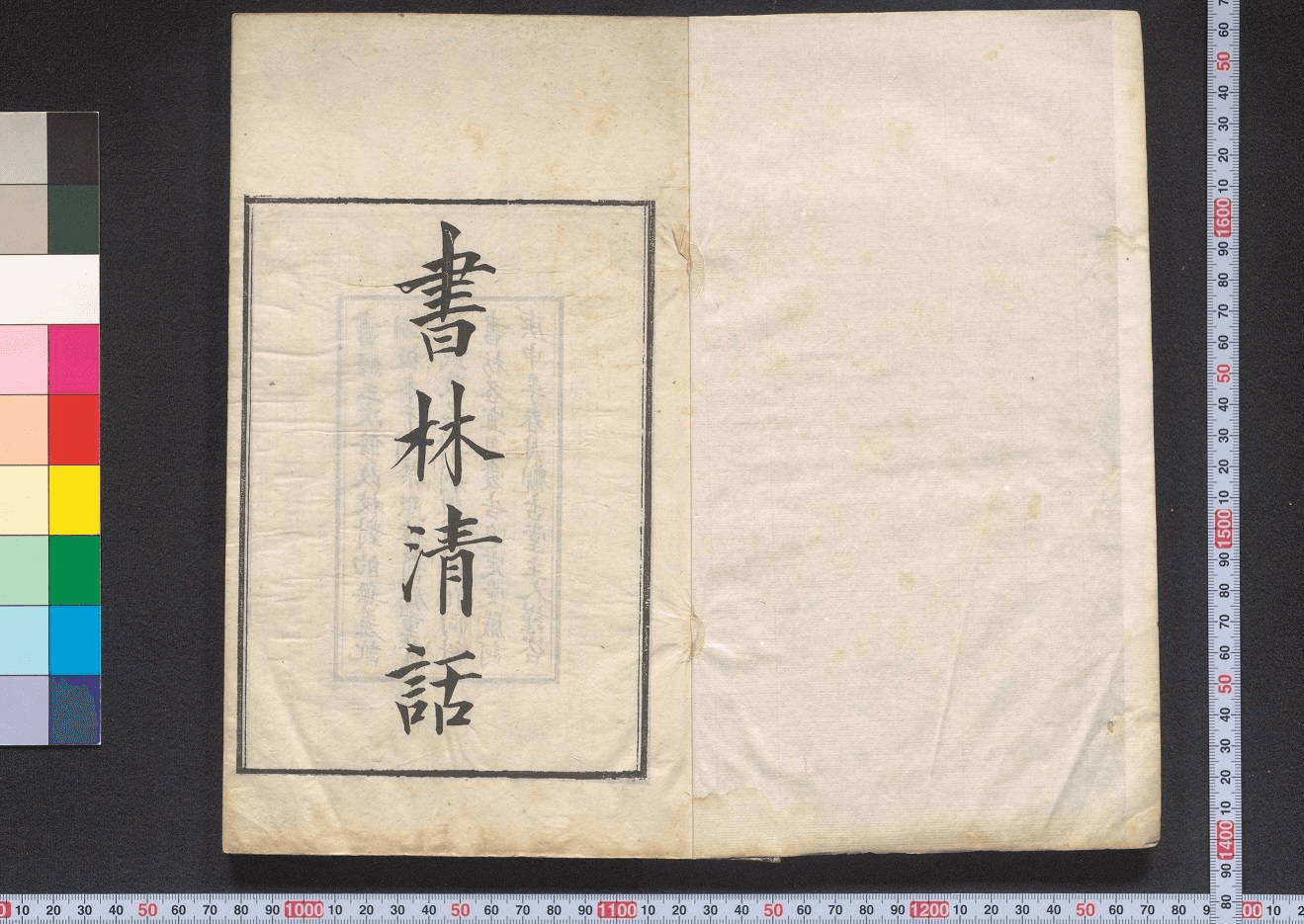 书林清话.十卷.叶德辉撰.观古堂中华民国9年三次修改刻本