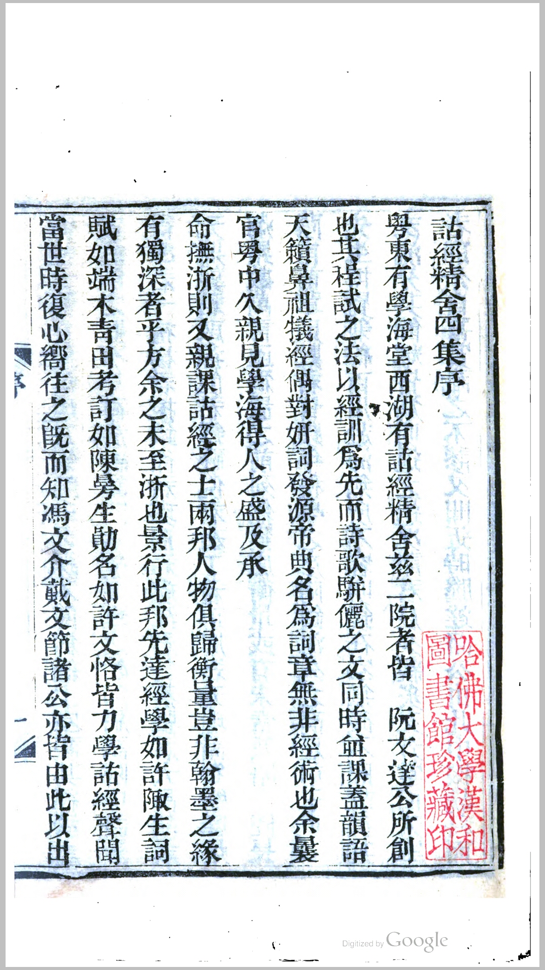 诂经精舍四集 十六卷 附续选 第 1-8 卷 俞越 编