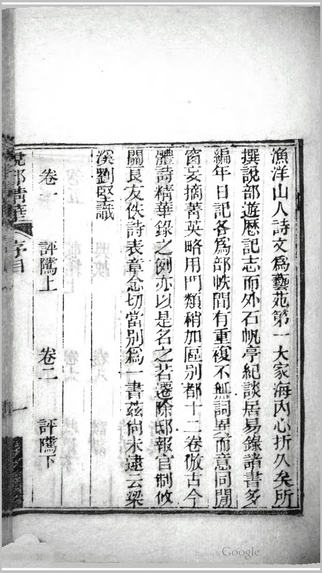 说部精华