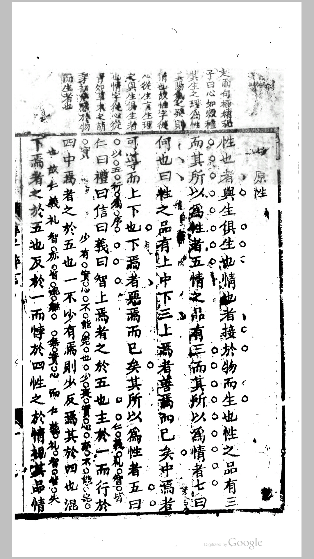 韩子粹言.清.李光地撰.清道光9年 榕村全书刊本