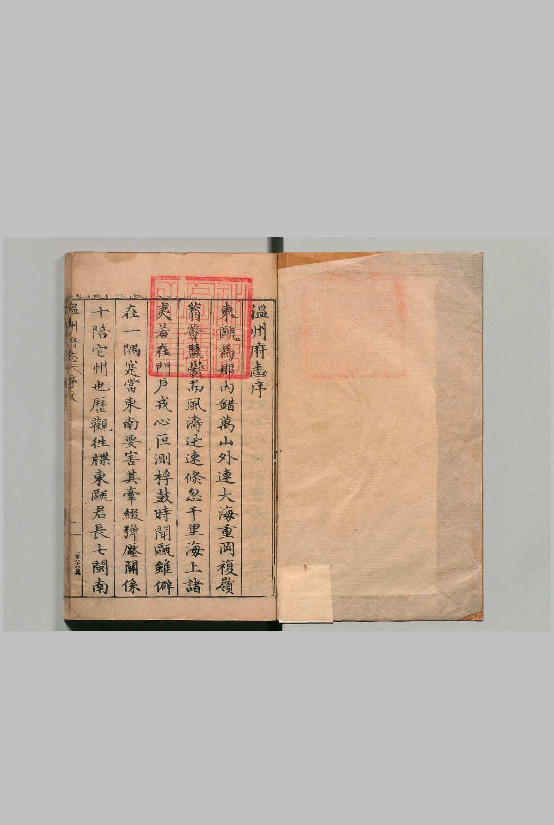 温州府志 18卷 汤日昭 明万历33年