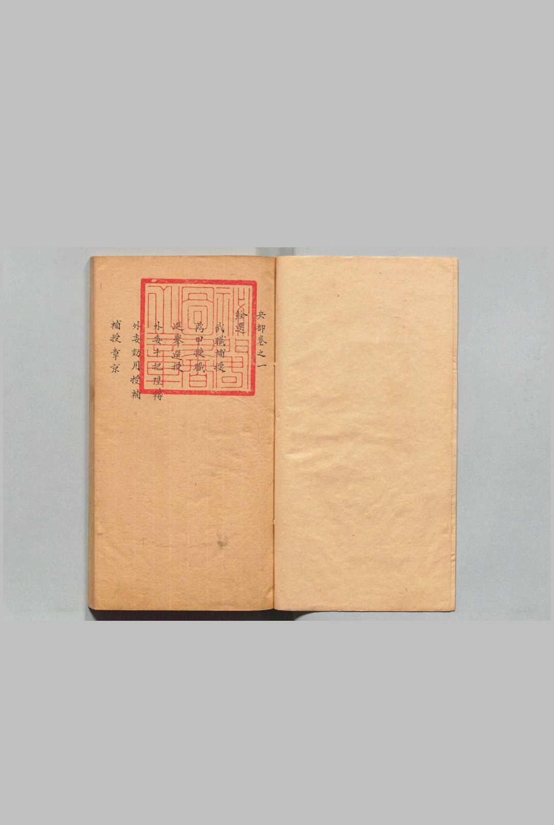 新定六部考成现行则例 14卷 续增７卷 写本 ,清