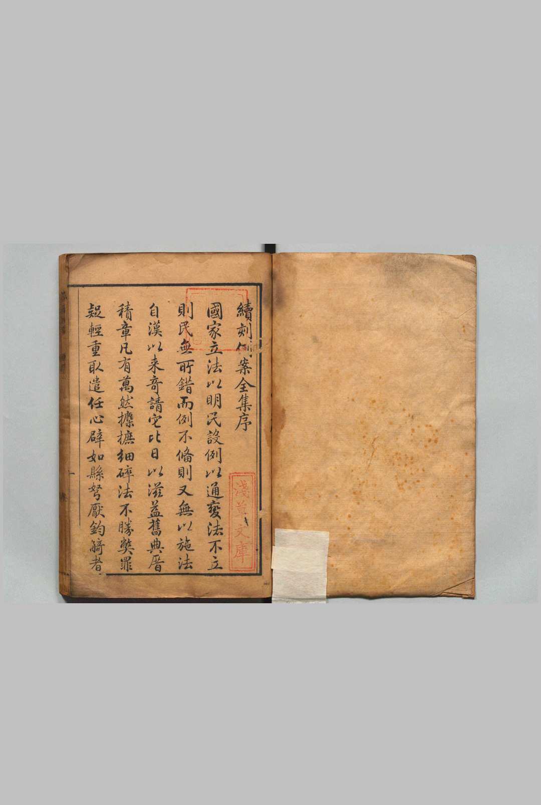 例案全集 存续增新编 张光月 沈如焞,清乾隆间