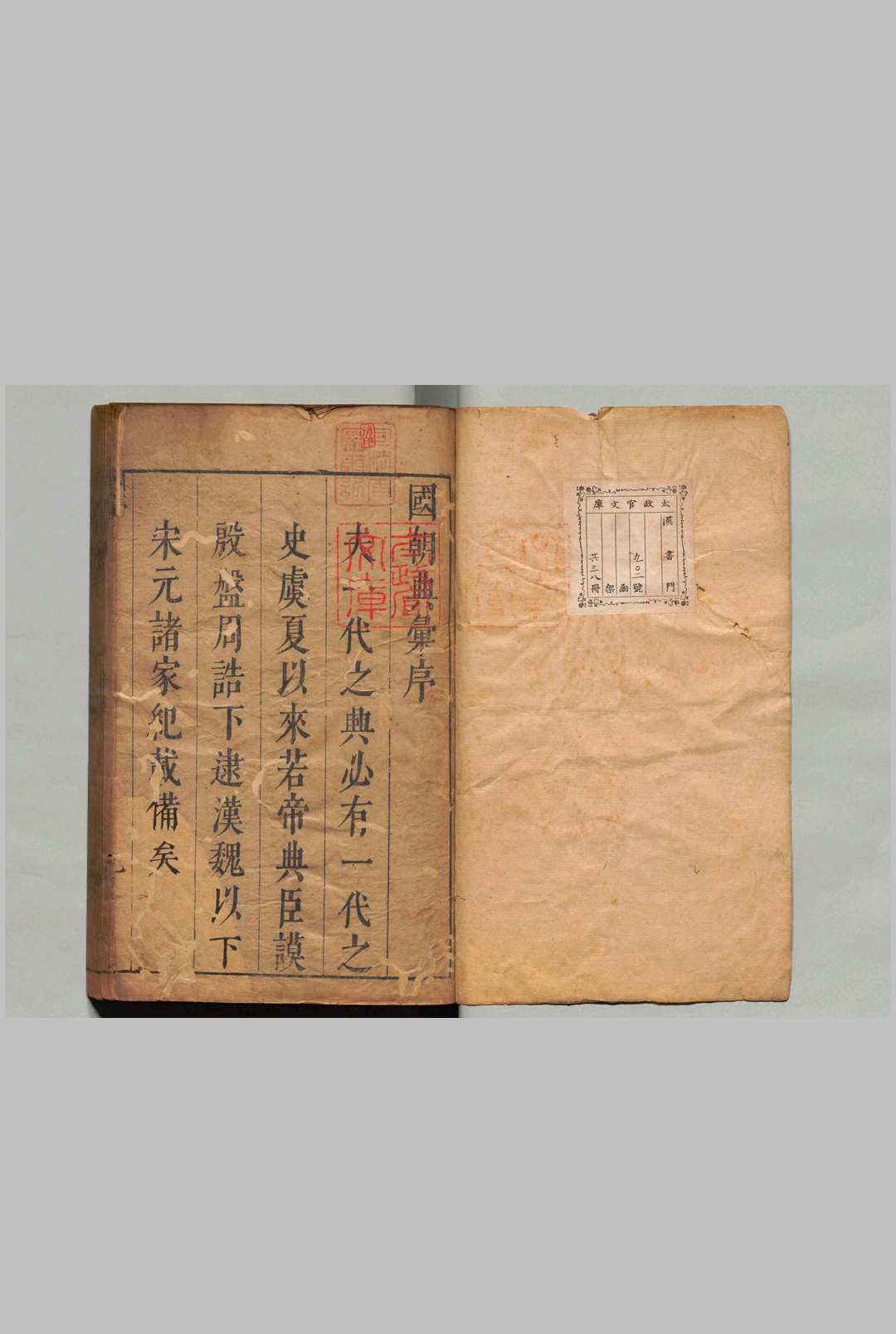 国朝典汇 200卷 徐学聚 冯琦  ,明天启4年