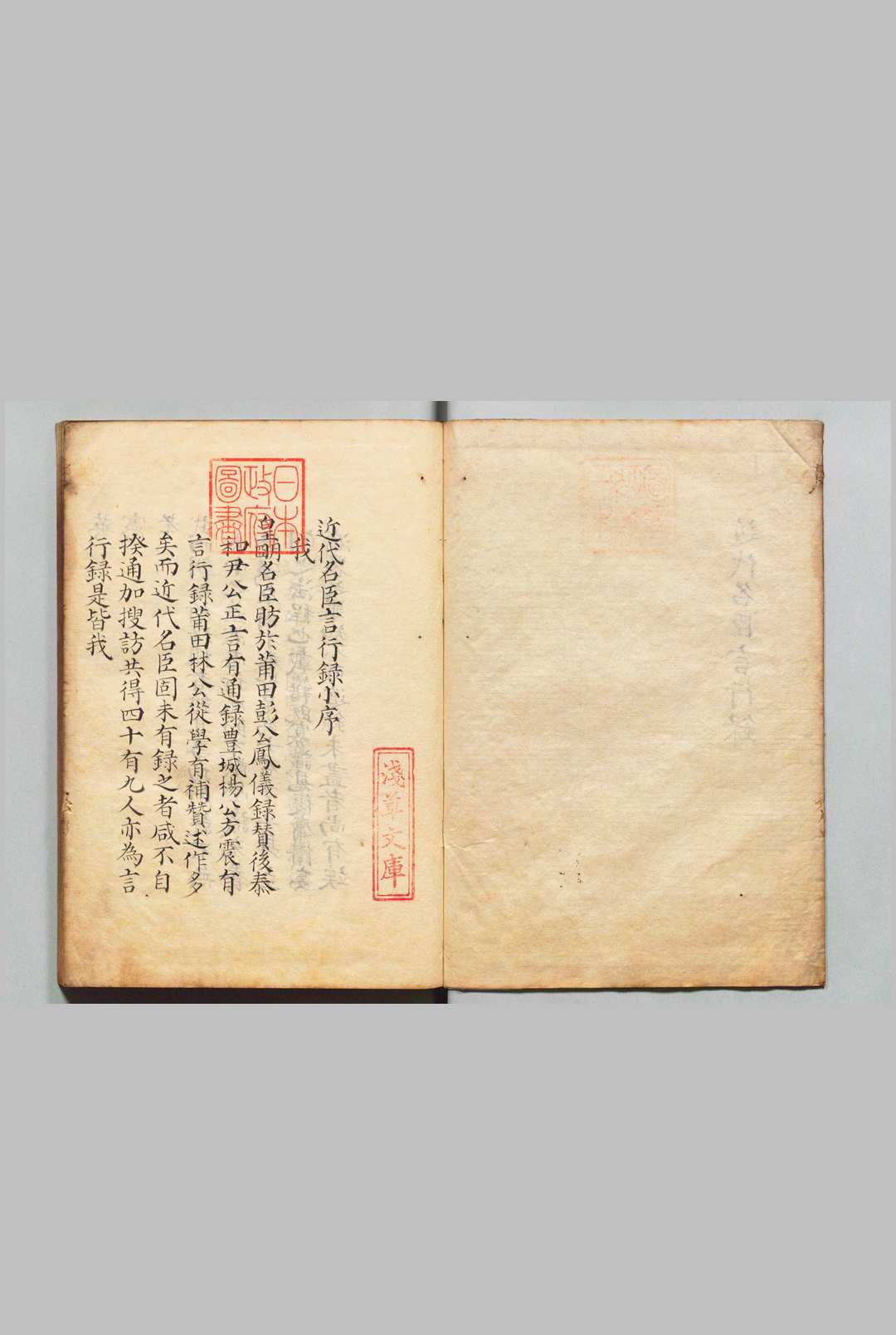 近代名臣言行录 10卷 徐咸（明）写本 ,江户