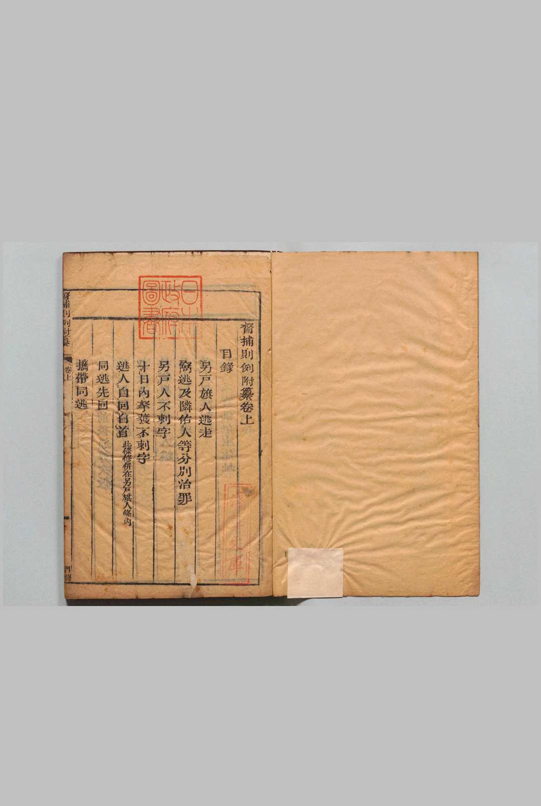 大清律例统纂 40卷 末１卷 督捕则例附纂２卷 姚观,清道光6年