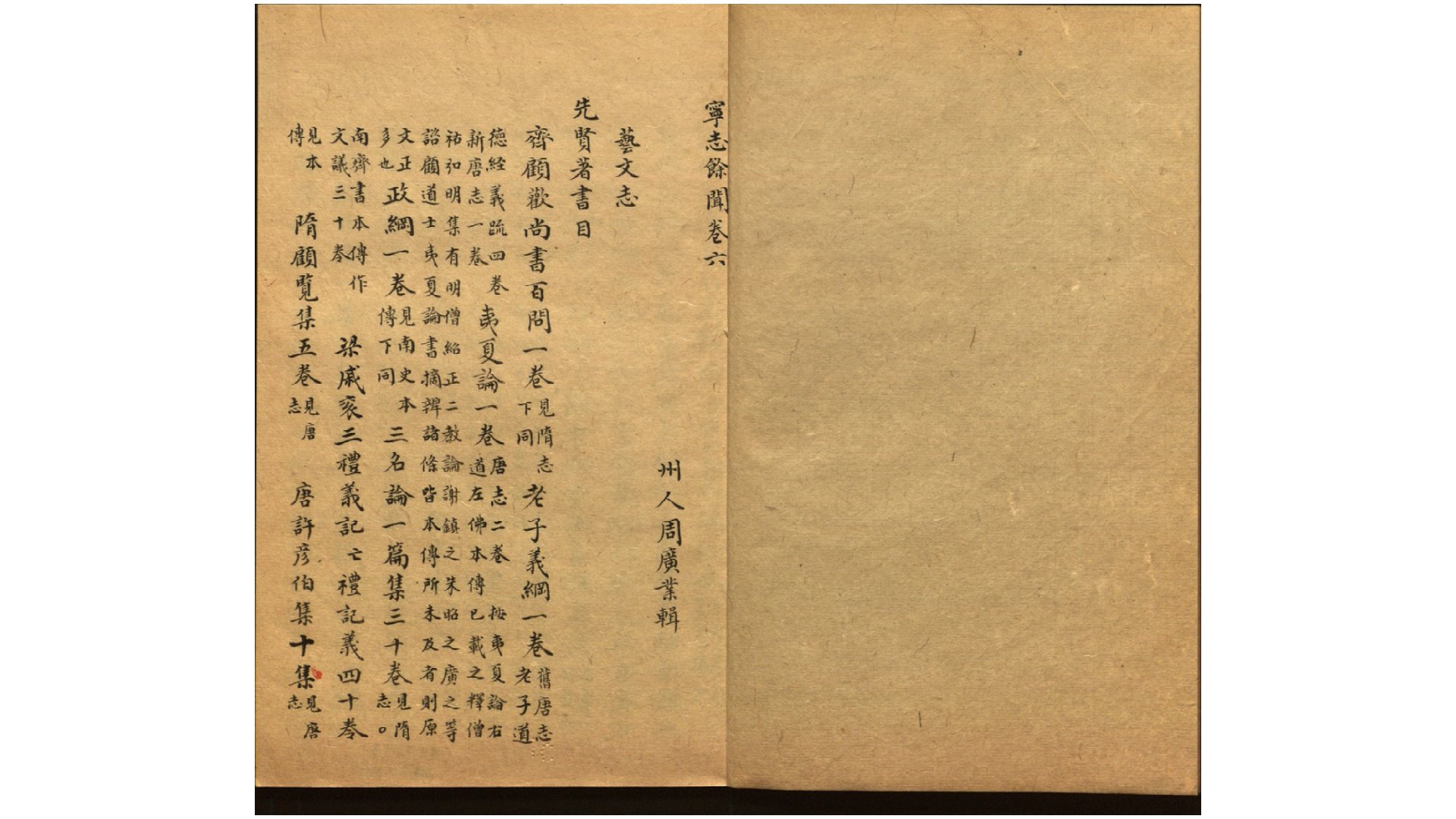 宁志余闻.清.周广业辑.清稿本