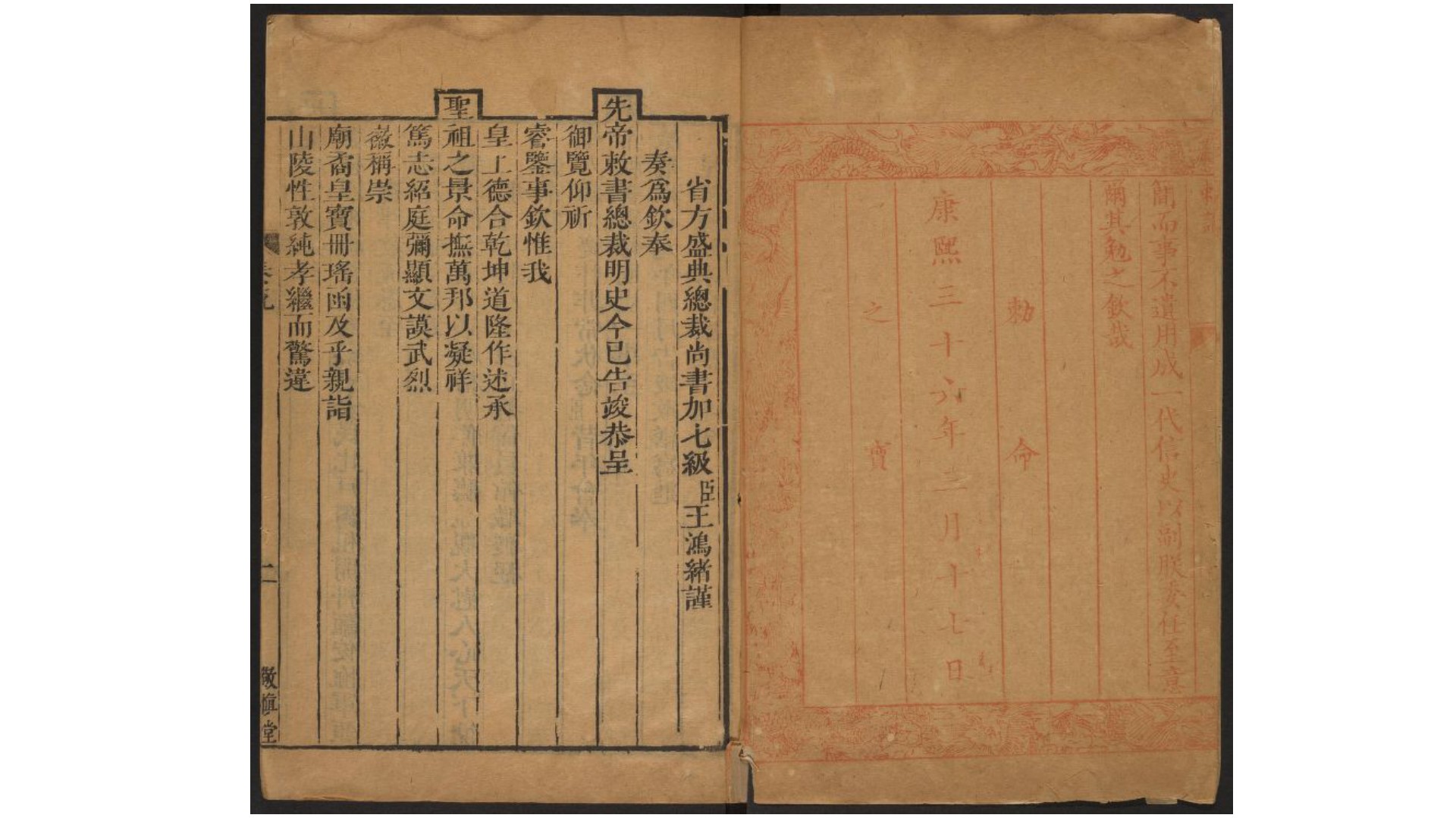 明史稿310卷.清.王鸿绪撰.清雍正元年敬慎堂刊本