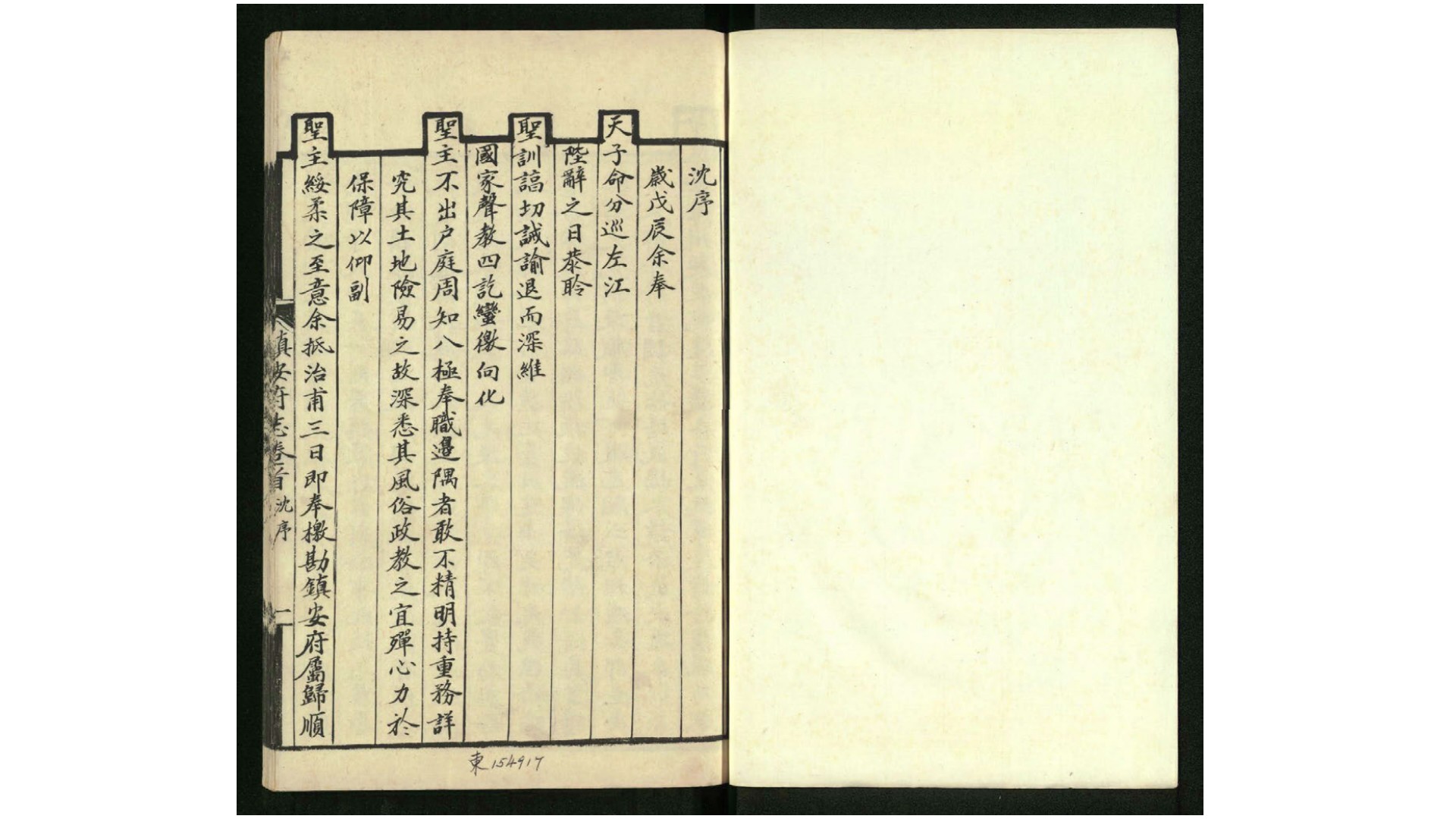 镇安县志8卷卷首1卷.清.傅（聚土）纂修.清康熙21年刊本