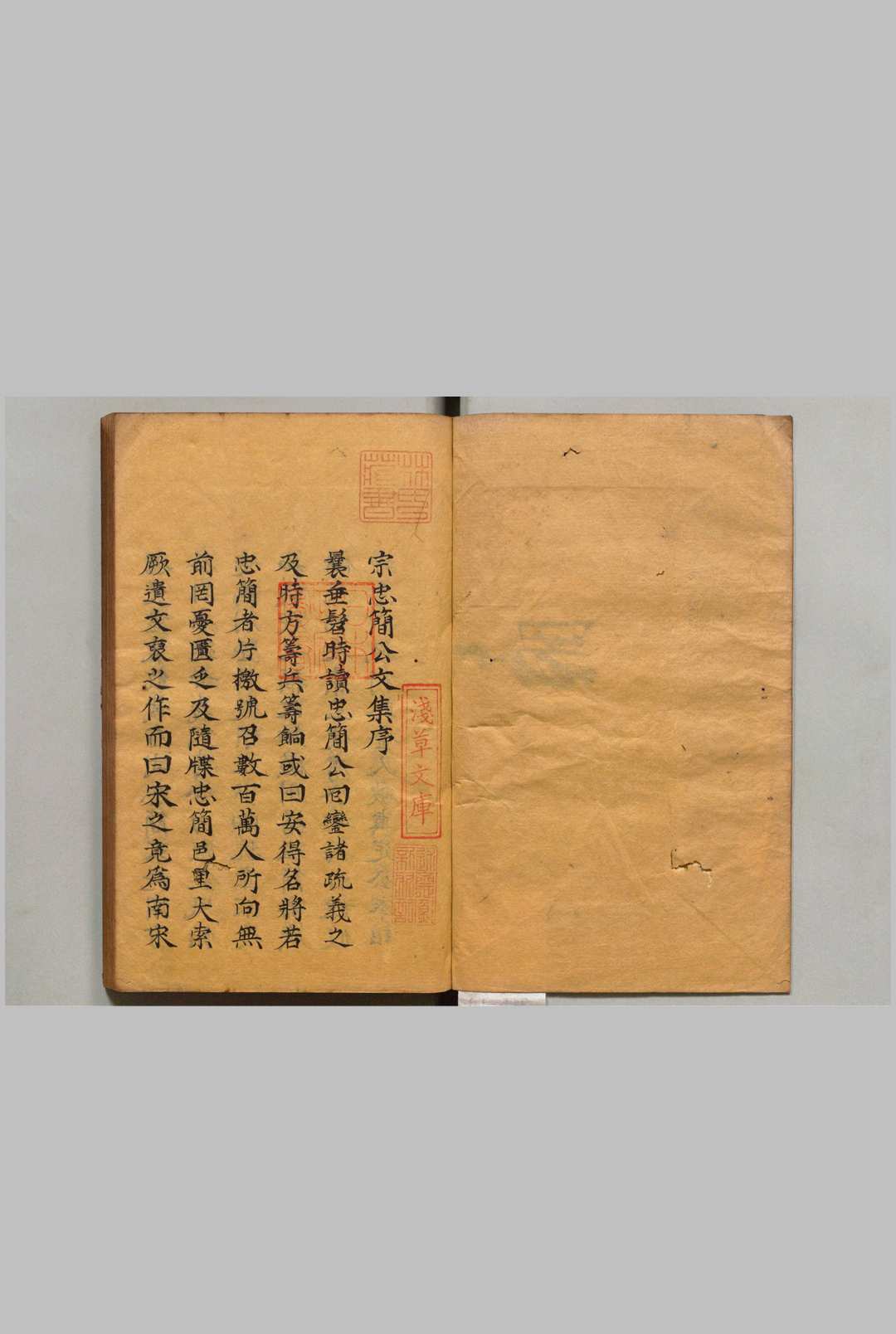 宋宗忠简公集 ６卷 宗泽（宋）熊人霖（明）写本 ,江户