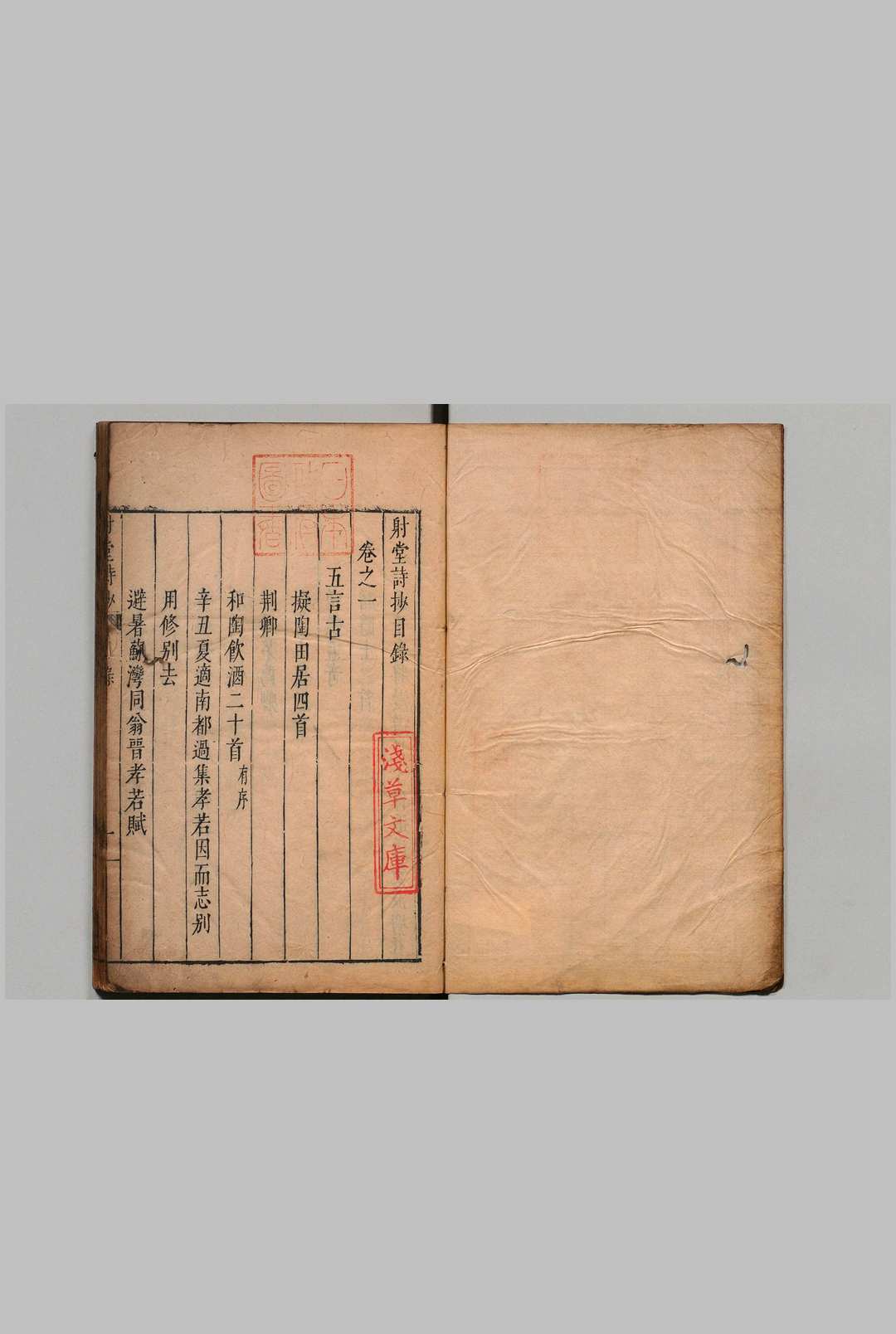 射堂诗抄 14卷 附１卷 吴梦暘 明刊本