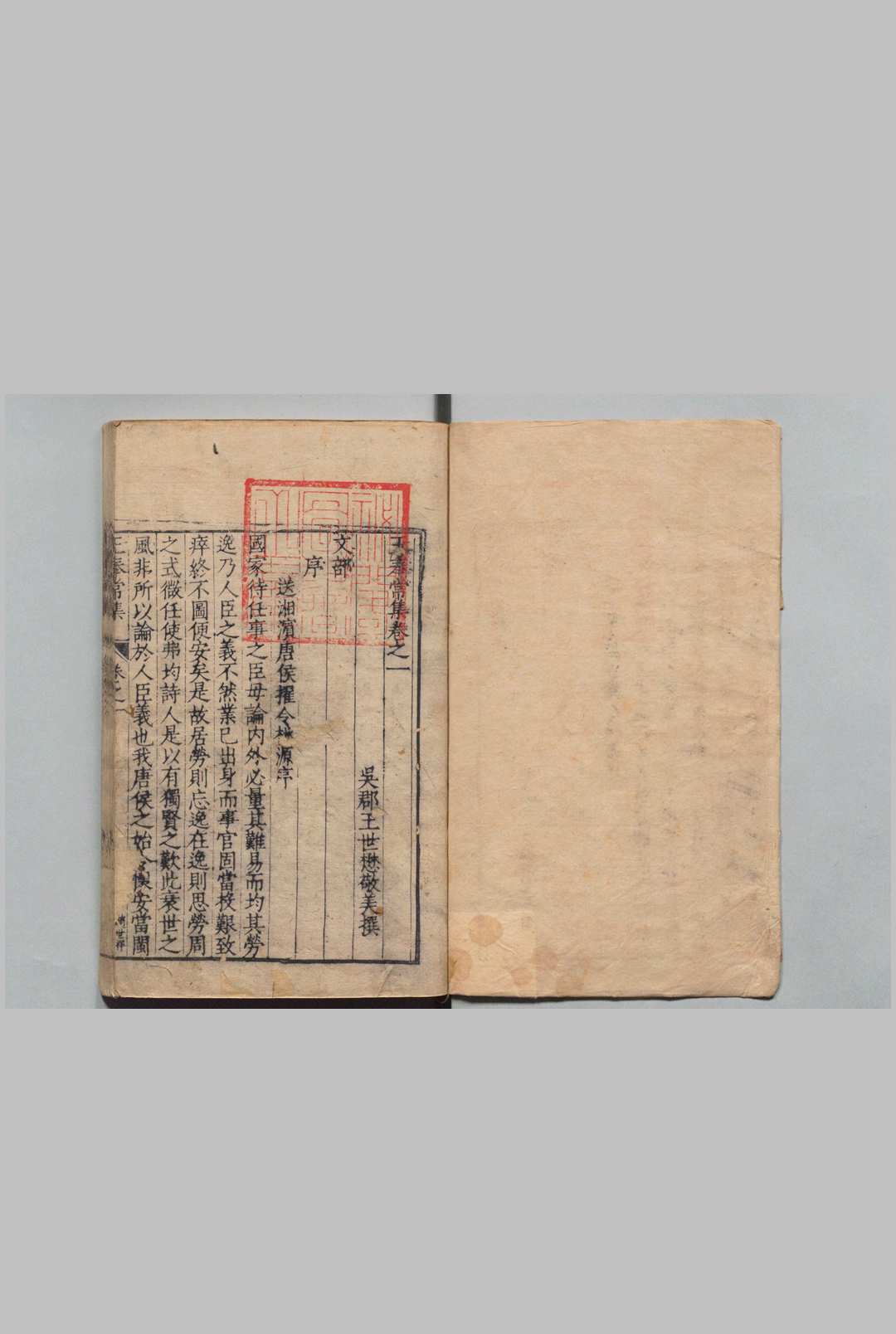 王奉常集 15卷 王世懋 ,明万历间