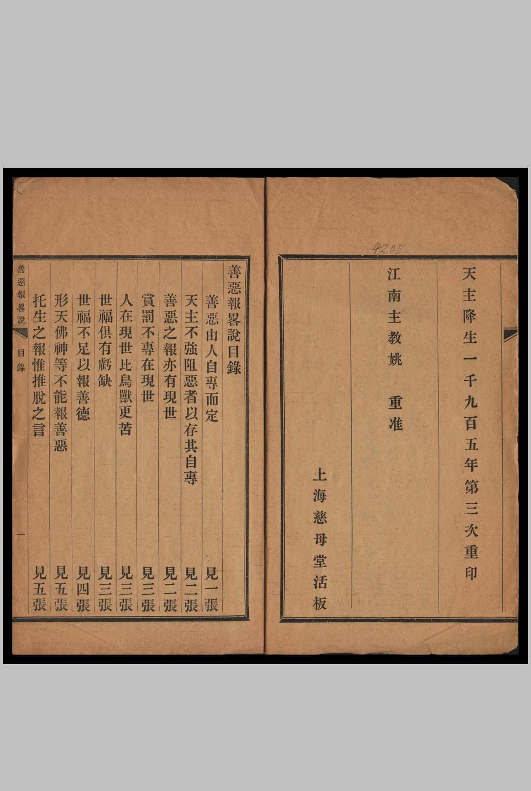 善恶报略说 南怀仁