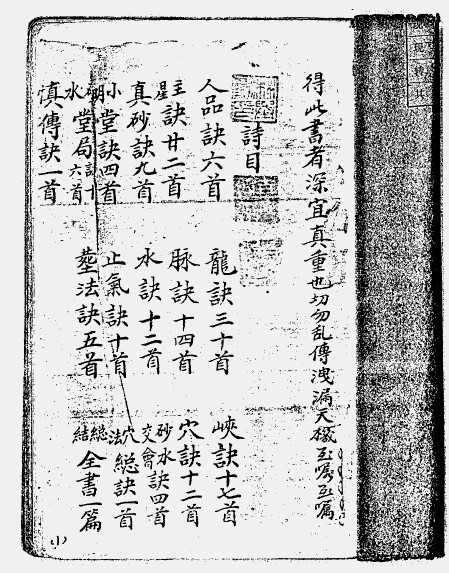 地理龙峡砂穴气脉