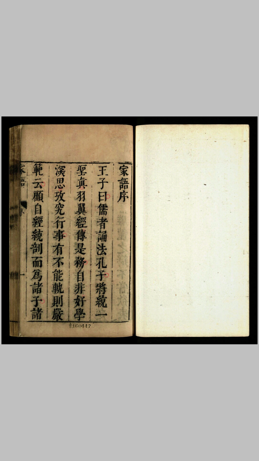 家语10卷.三国魏.王肃注.集语2卷.宋.薛据辑.明刊本