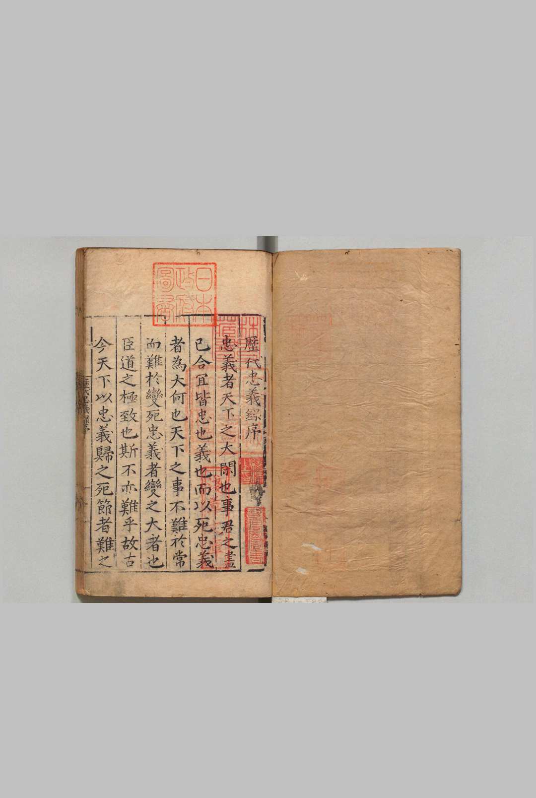 历代忠义录  14卷 王蓂 明嘉靖8年