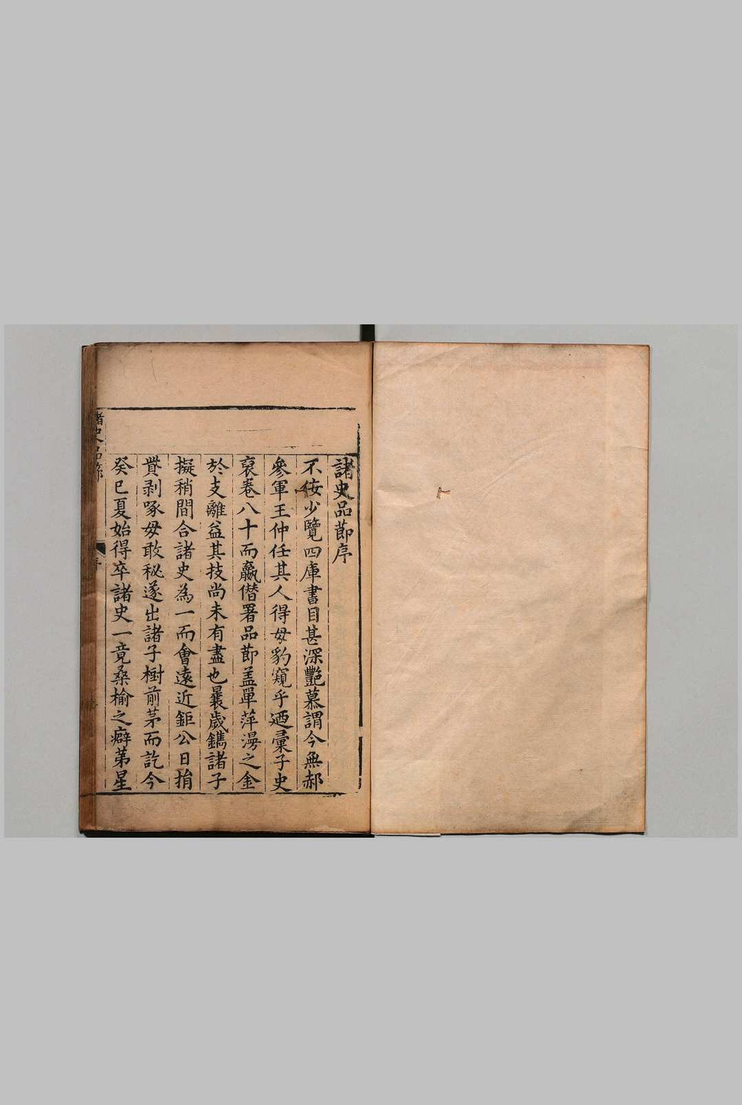诸史品节 39卷 陈深 陆翀之 明刊本