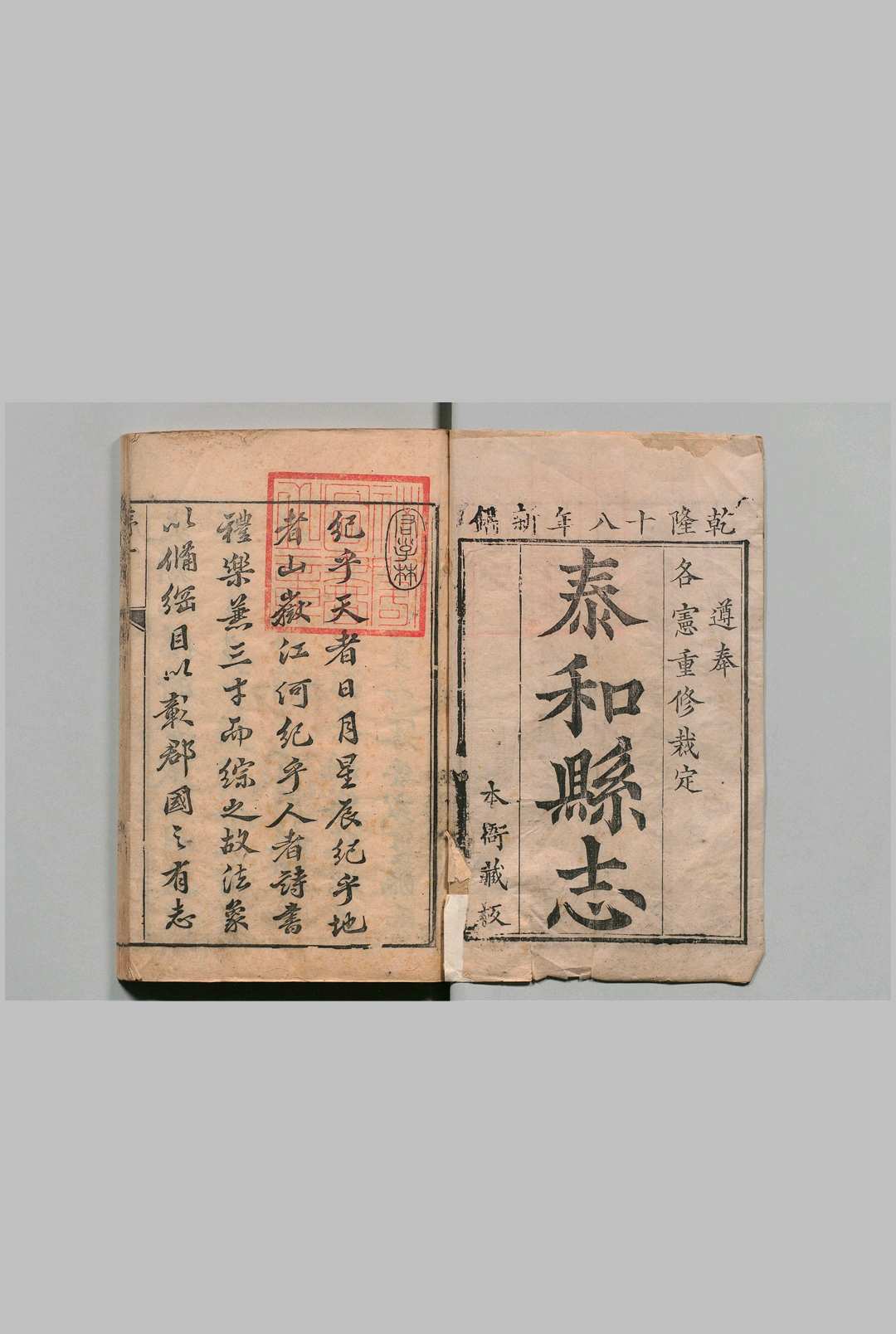 泰和县志 40卷 附１卷 冉棠 清乾隆18年
