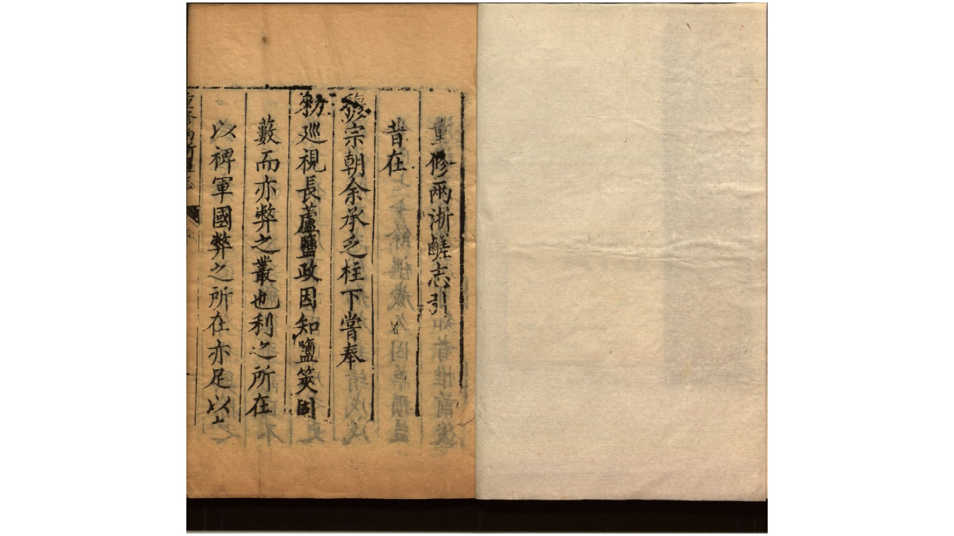 重修两浙鹾志24卷.明.王圻撰.明崇祯间刊本