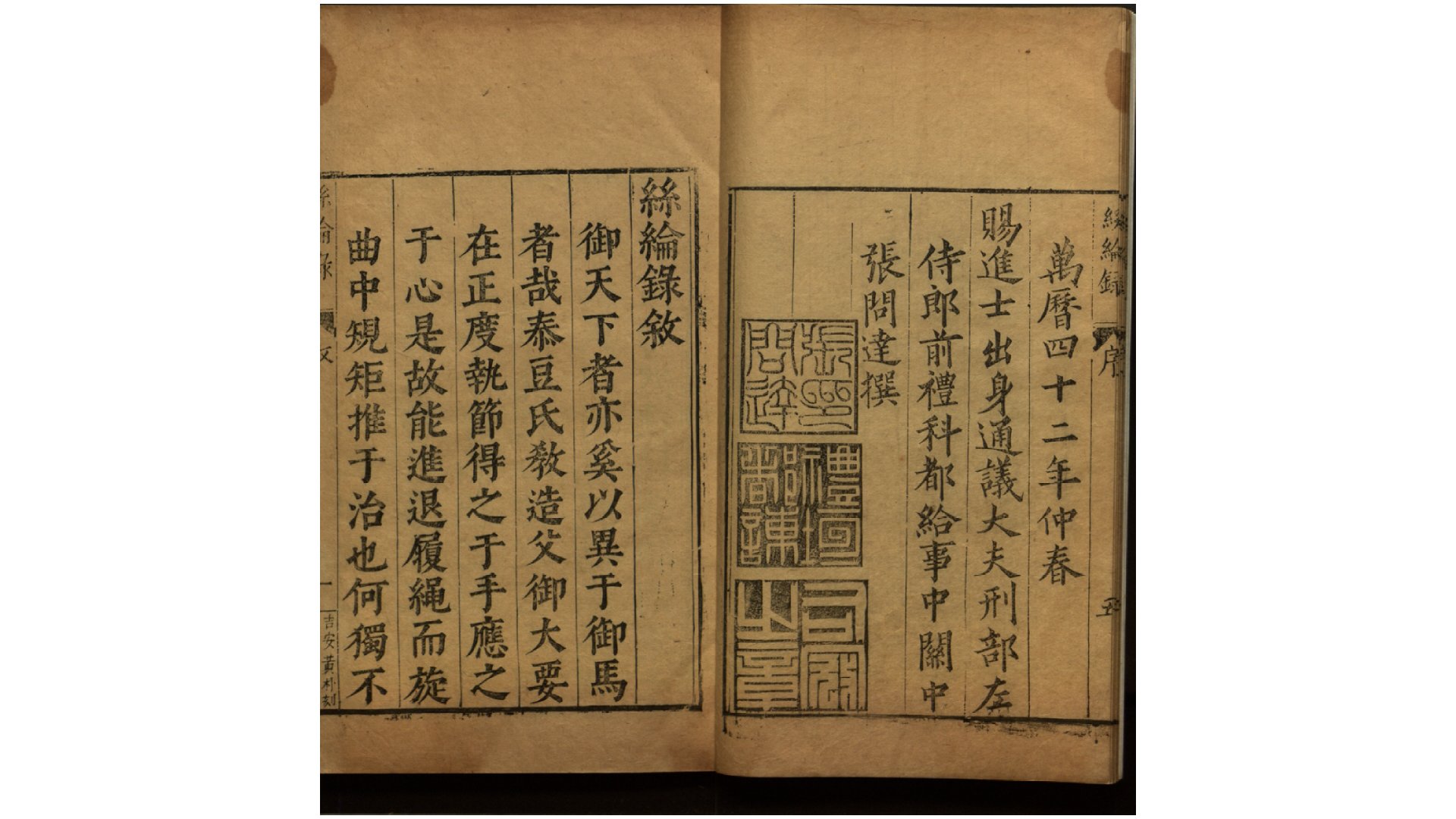 万历丝纶录6卷.明.周永春辑.明万历间刊本