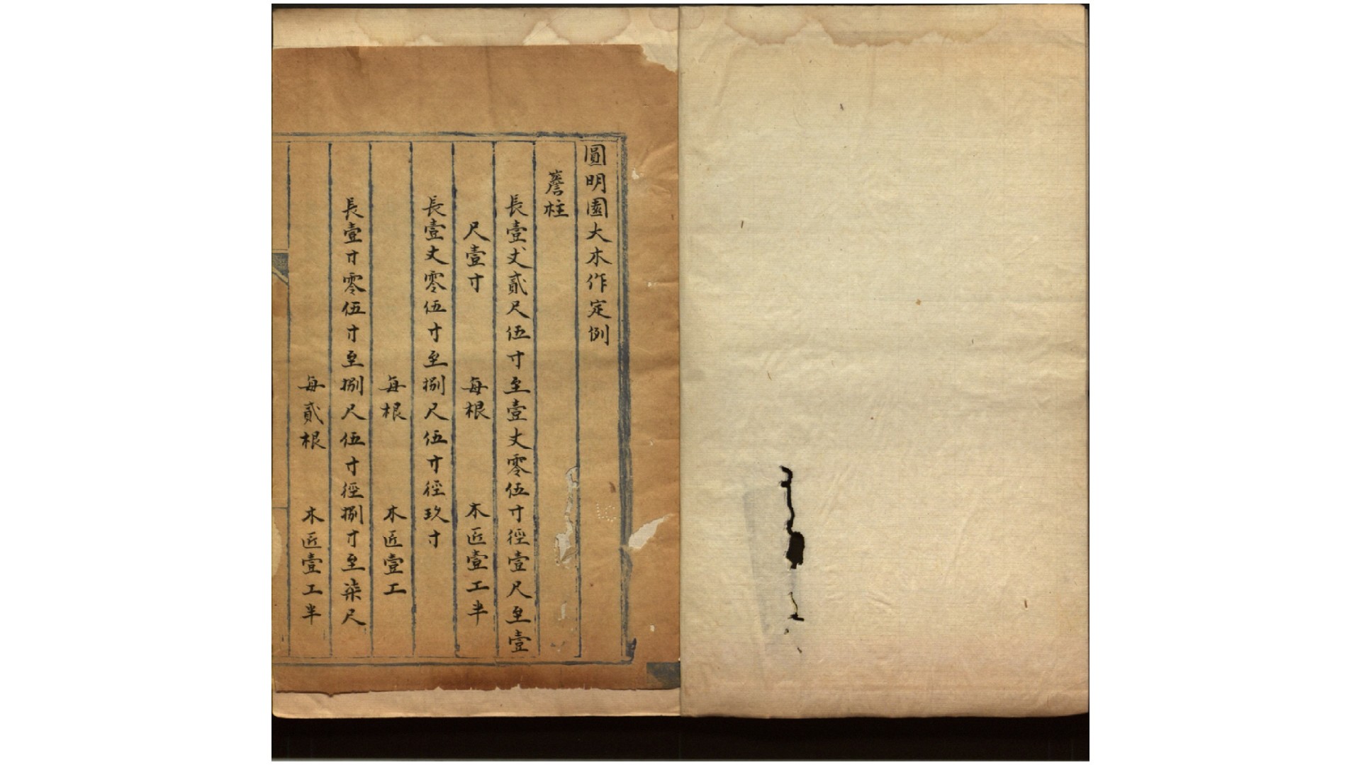 圆明园大木作定例.清.佚名编.清蓝格钞本