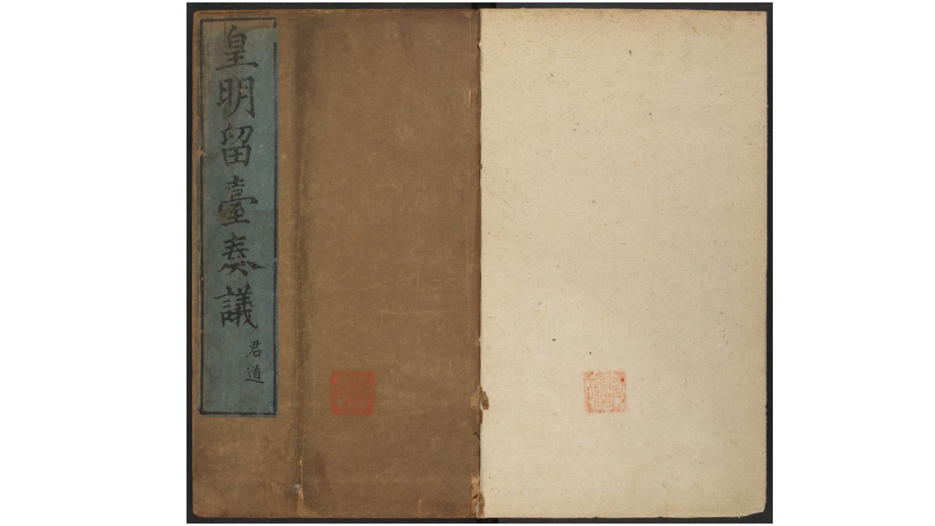 皇明留台奏议20卷.明.朱吾弼等辑.明万历33年刊本