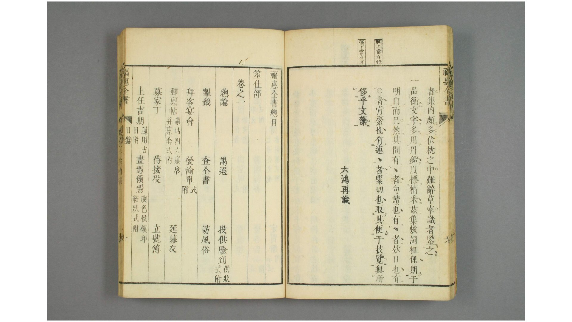 福惠全书. 卷1-32 黄六鸿 著