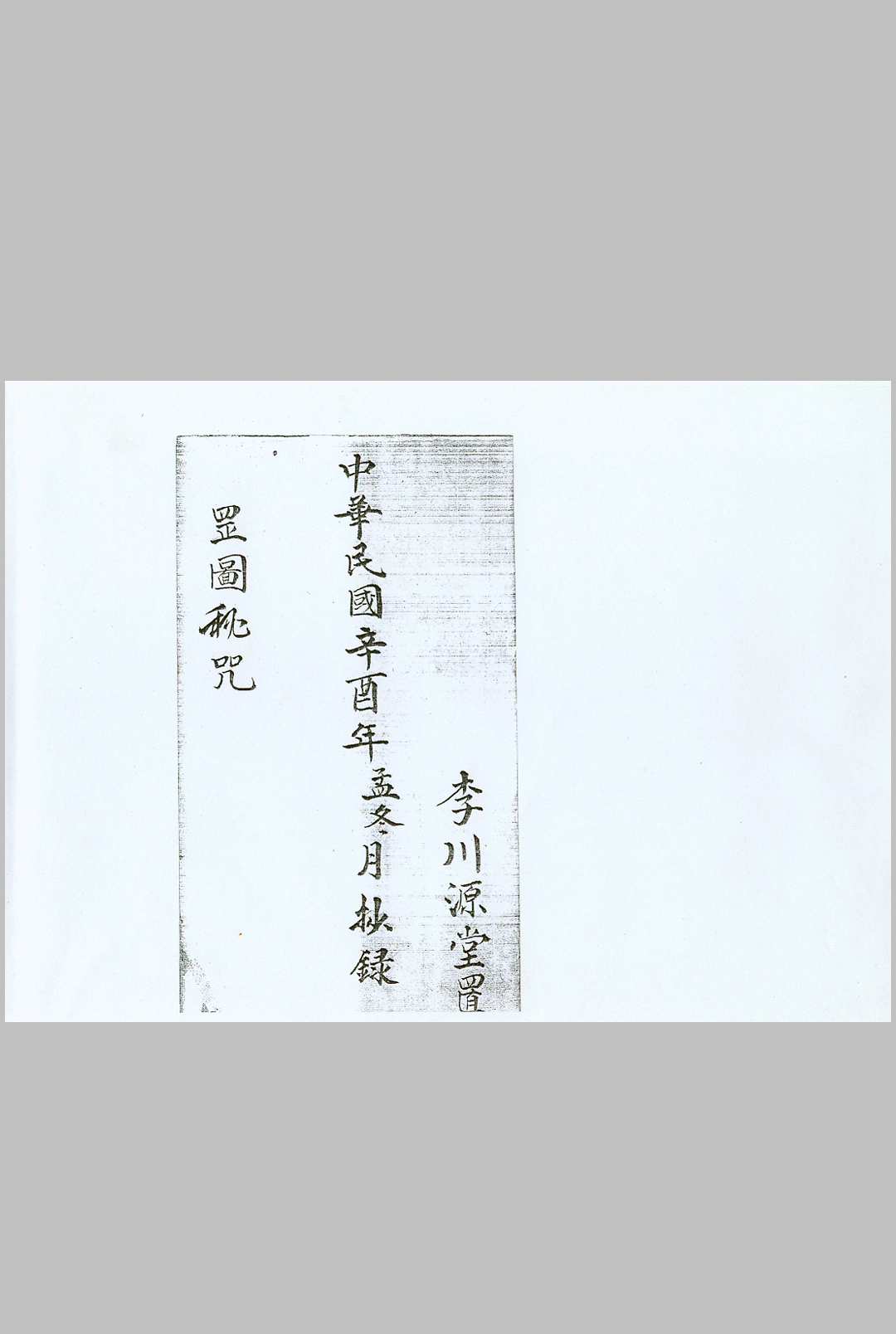 罡图秘咒