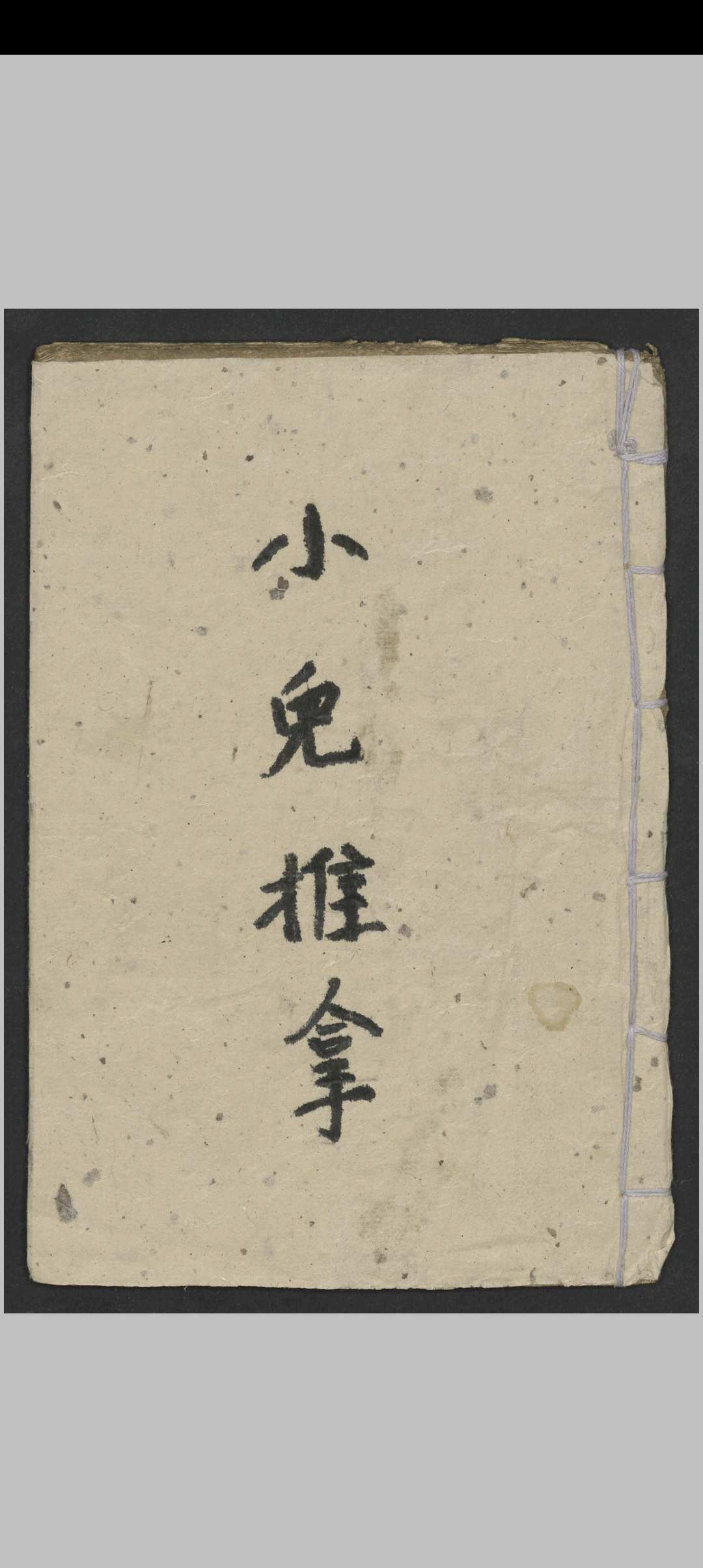 小儿推拿 , 1900