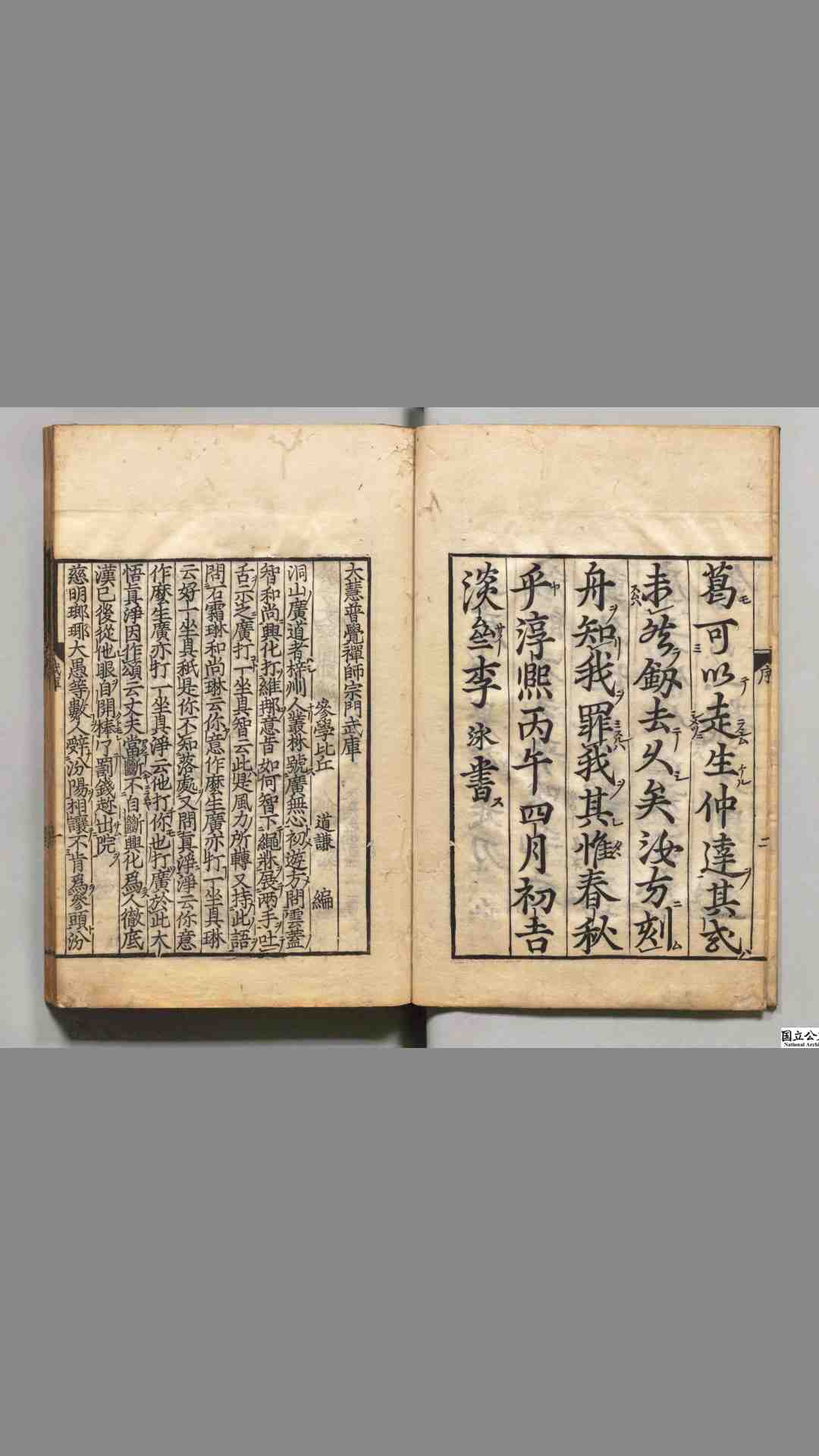 大慧普觉禅师宗门武库 比丘道谦 著