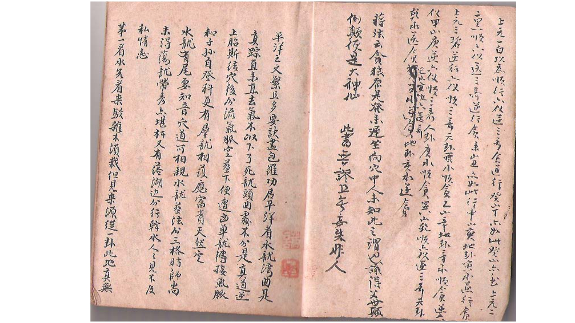 家传挨星图秘诀（风水手抄本）