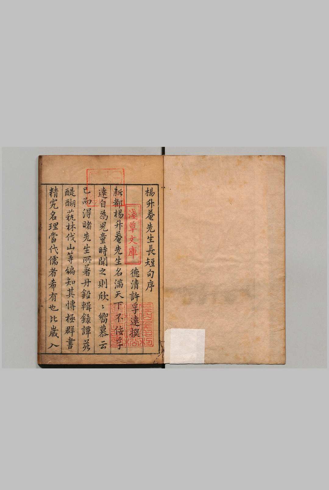 杨升菴先生长短句 ４卷 杨慎 明刊本