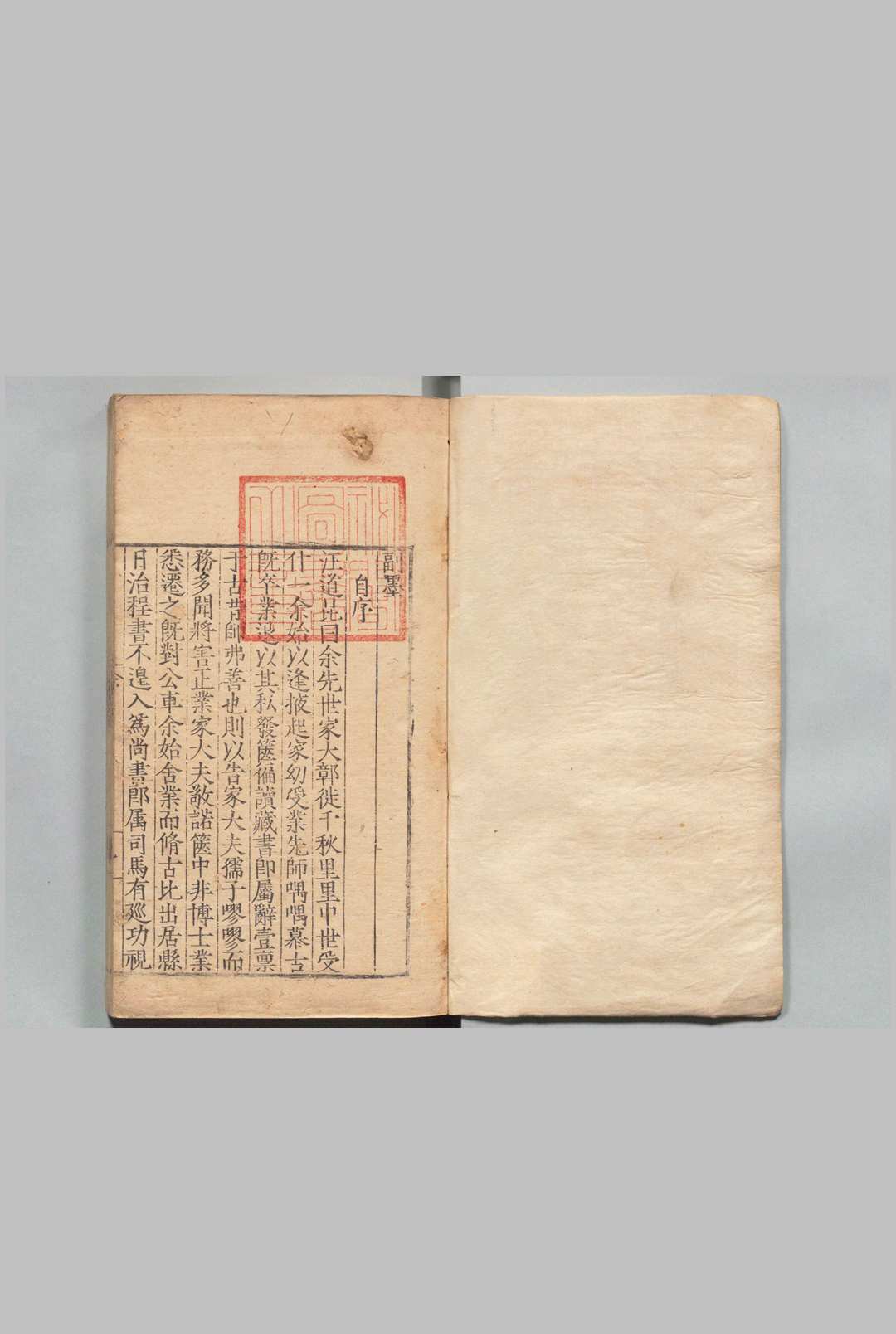 副墨 ５卷 汪道昆 明刊本