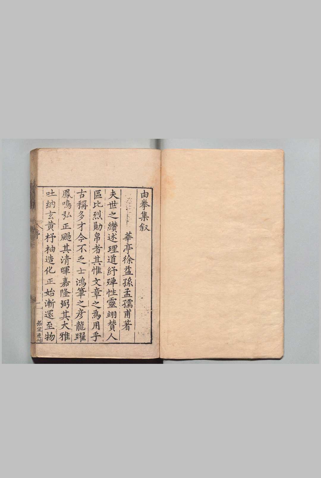由拳集 23卷  屠隆 ,明万历8年