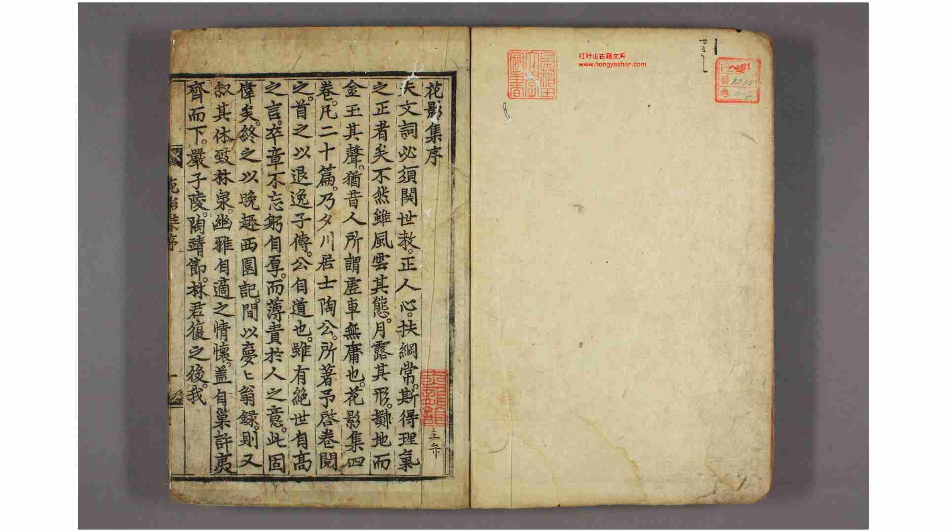 花影集 卷1-4 夕川老人 [撰]