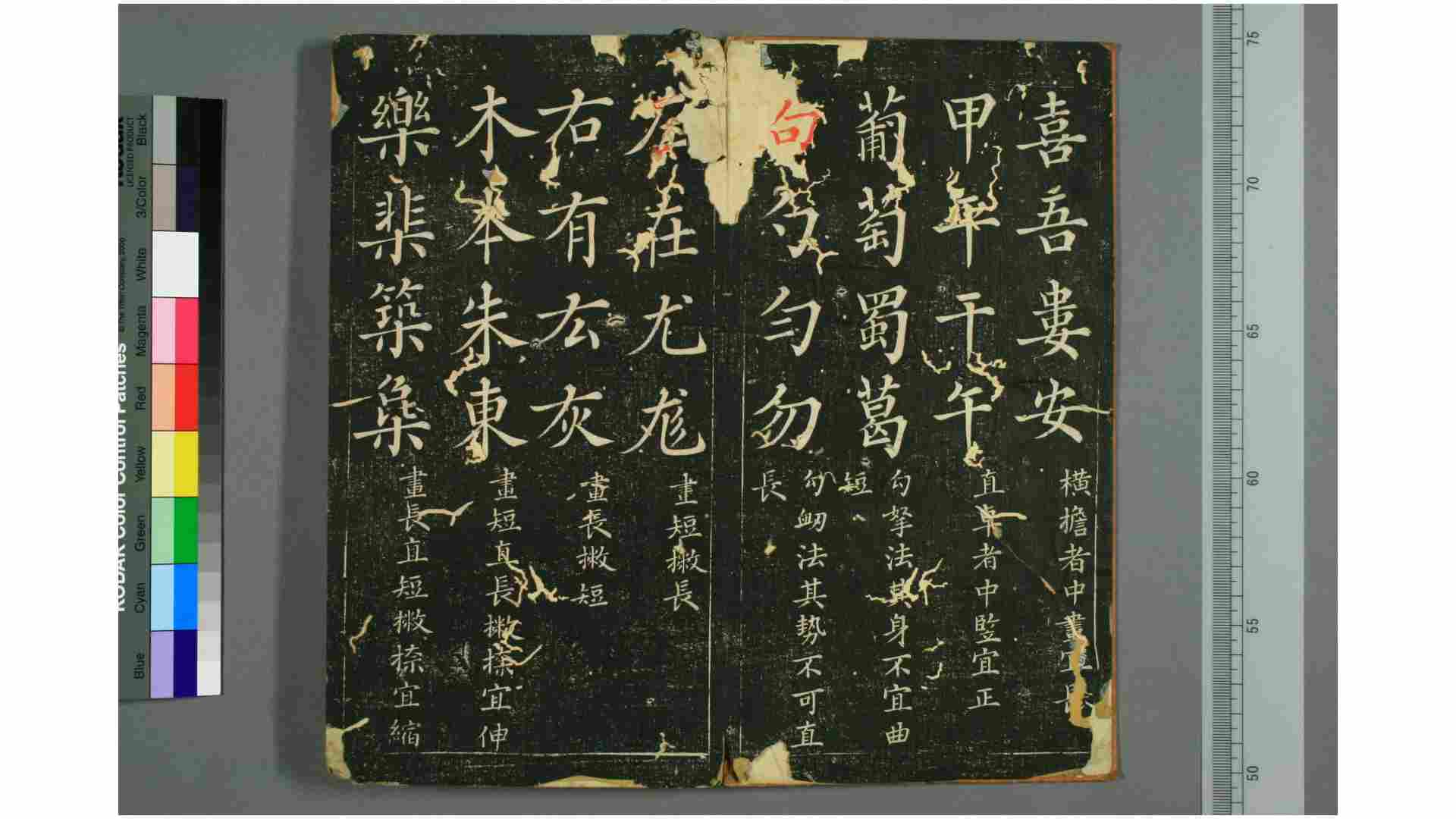 赵子昂真书九十二法 赵子昂 书