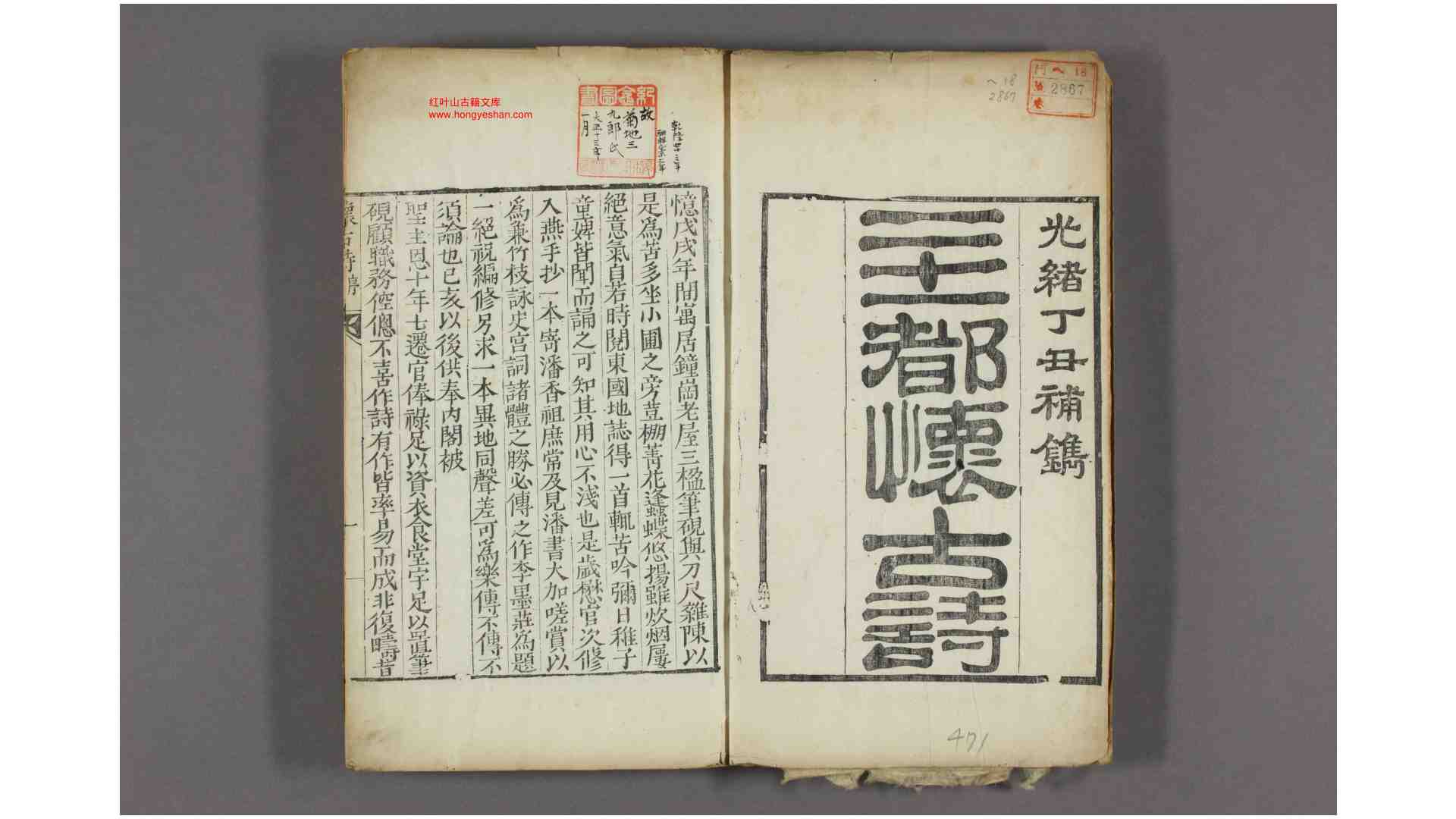 二十一都怀古诗  柳得恭 撰 光绪3年