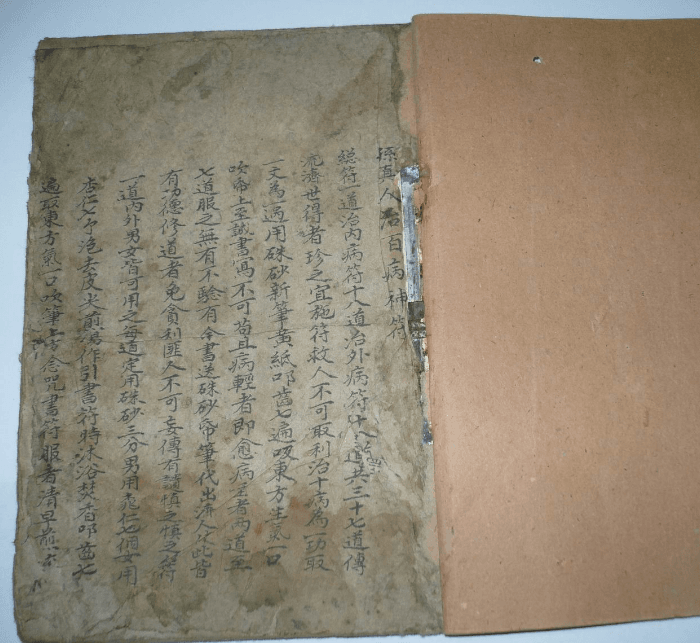 孙真人治百病神符