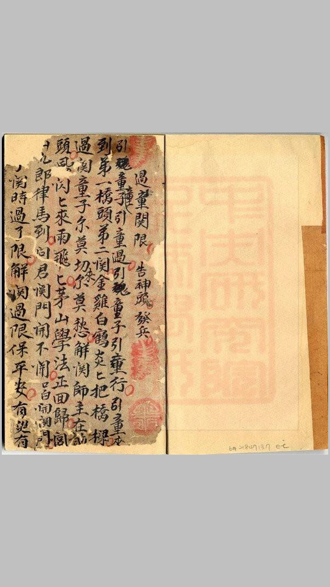 过童关（永灵坛抄本）