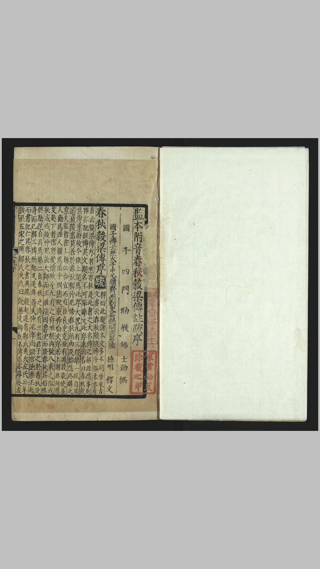 监本附音春秋谷梁注疏20卷.晋.范宁集解.唐.杨士勋疏.唐.陆德明释文.元刻明修补本