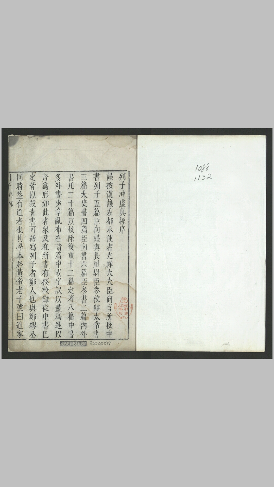 列子冲虚真经1卷音义1卷.明.朱鑛评.明吴兴闵氏刻朱墨套印本