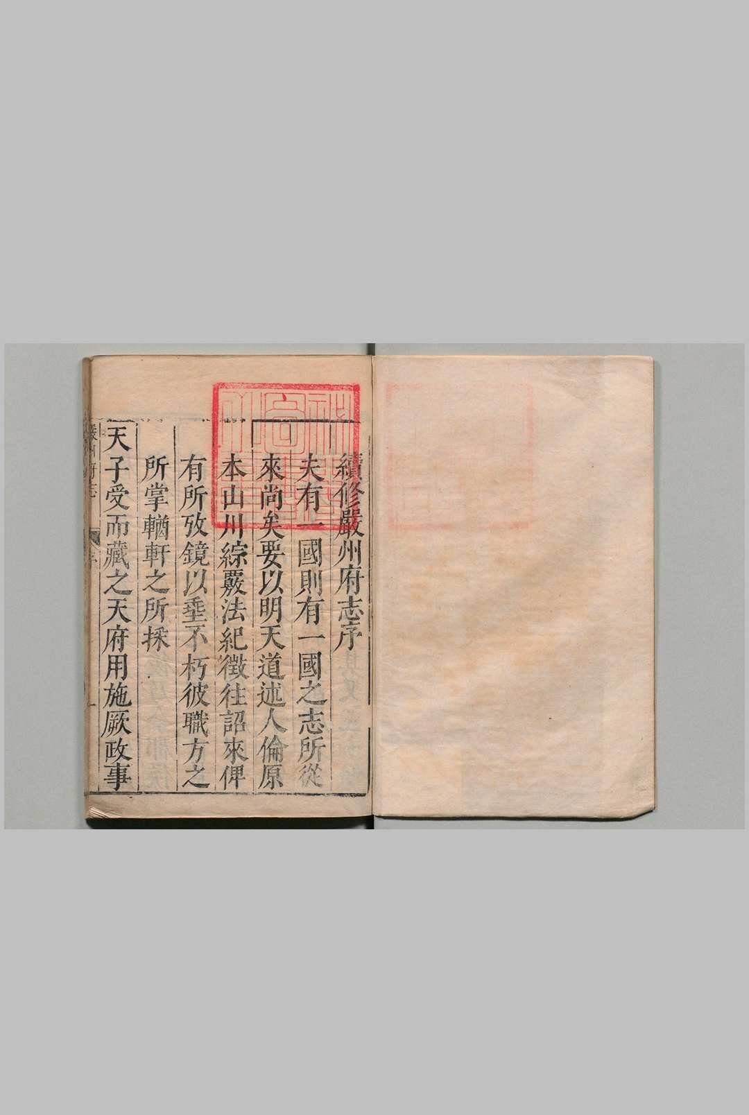 续修严州府志 34卷 补２卷 吕昌期 明万历42年