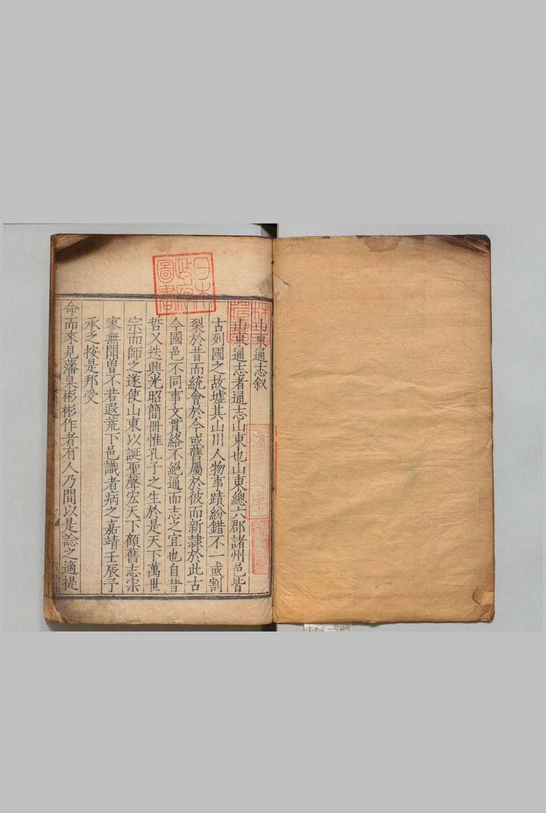 山东通志 40卷（卷８・９欠） 陆釴,明嘉靖12年