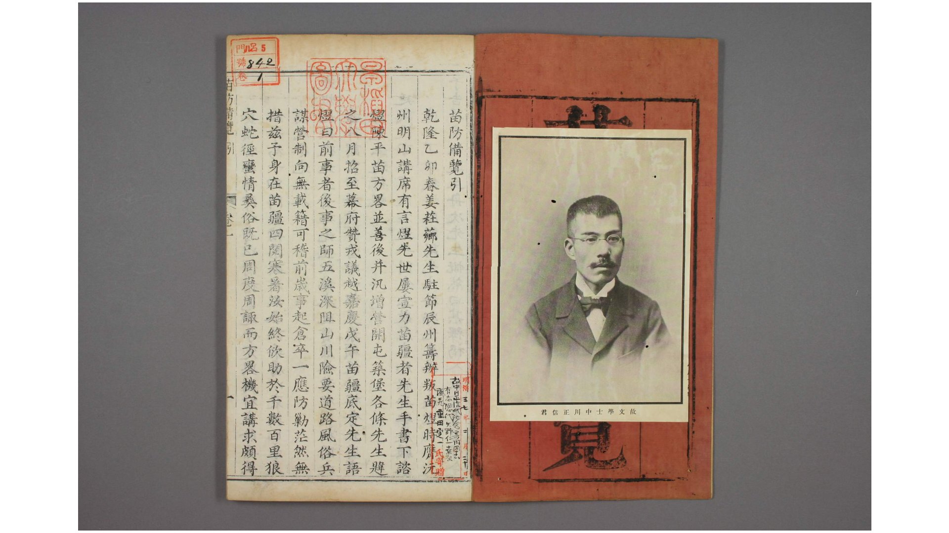 苗防备览 卷1-22  严如煜撰  嘉庆25年序