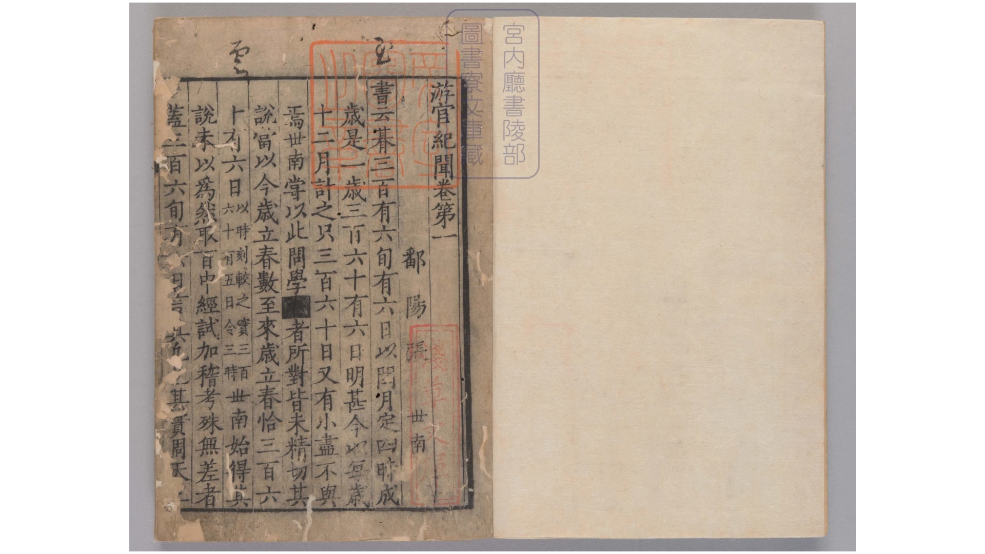 游宦纪闻.十卷.宋.张世南等撰.南宋时期浙江刊本